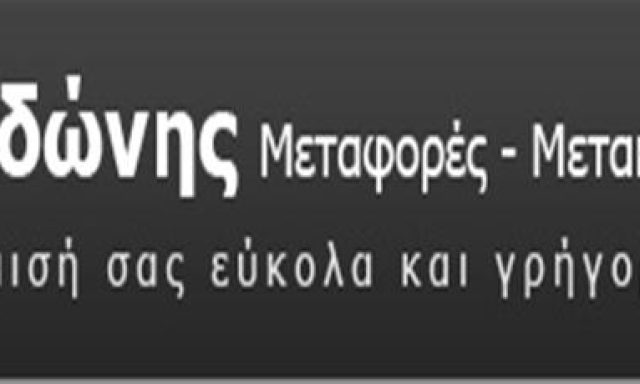 ΜΕΤΑΦΟΡΕΣ ΜΕΤΑΚΟΜΙΣΕΙΣ ΑΝΥΨΩΣΕΙΣ | ΠΑΛΑΙΟ ΦΑΛΗΡΟ ΑΘΗΝΑ ΑΤΤΙΚΗ | ΜΑΪΔΩΝΗΣ ΠΑΝΑΓΙΩΤΗΣ