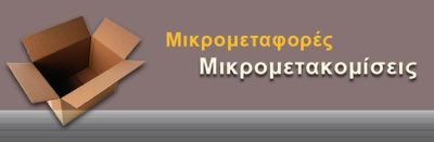 ΜΕΤΑΦΟΡΕΣ ΜΕΤΑΚΟΜΙΣΕΙΣ ΑΝΥΨΩΣΕΙΣ | ΠΑΛΑΙΟ ΦΑΛΗΡΟ ΑΘΗΝΑ ΑΤΤΙΚΗ | ΜΑΪΔΩΝΗΣ ΠΑΝΑΓΙΩΤΗΣ - gbd.gr