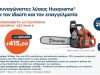 ΕΛΑΣΤΙΚΑ ΜHXANHMATA ΚΗΠΟΥ ΚΑΒΑΛΑ | KAVOUKIS TOOLS - gbd.gr