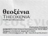 ΜΟΝΑΔΑ ΦΡΟΝΤΙΔΑΣ ΗΛΙΚΙΩΜΕΝΩΝ ΧΟΛΑΡΓΟΣ | ΘΕΟΞΕΝΙΑ - gbd.gr