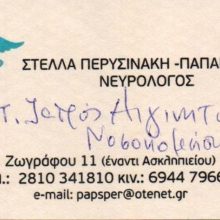 Neurologist | Heraklion Crete | Perisinaki Stella