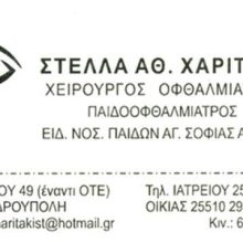 Ophthalmologist | Alexandroupoli | Xaritaki Stella