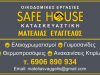 ΟΙΚΟΔΟΜΙΚΕΣ ΕΡΓΑΣΙΕΣ ΗΡΑΚΛΕΙΟ | SAFE HOUSE ΚΑΤΑΣΚΕΥΑΣΤΙΚΗ