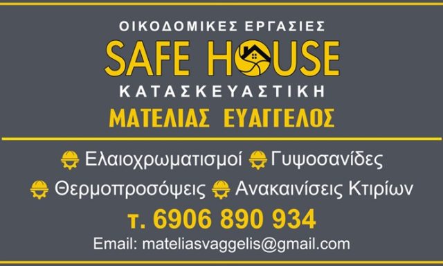 ΟΙΚΟΔΟΜΙΚΕΣ ΕΡΓΑΣΙΕΣ ΗΡΑΚΛΕΙΟ | SAFE HOUSE ΚΑΤΑΣΚΕΥΑΣΤΙΚΗ