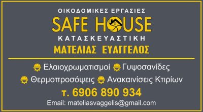 ΟΙΚΟΔΟΜΙΚΕΣ ΕΡΓΑΣΙΕΣ ΗΡΑΚΛΕΙΟ | SAFE HOUSE ΚΑΤΑΣΚΕΥΑΣΤΙΚΗ