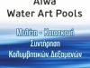 ΠΙΣΙΝΕΣ ΑΝΩ ΛΙΟΣΙΑ | AIWA WATER ART POOLS - gbd.gr