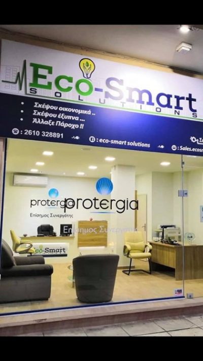 ΠΩΛΗΣΗ ΗΛΕΚΤΡΙΚΟΥ ΡΕΥΜΑΤΟΣ ΠΑΤΡΑ | ECO SMART SOLUTIONS - gbd.gr