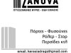 ΠΤΥΣΣΟΜΕΝΕΣ ΠΟΡΤΕΣ-ΣΥΣΤΗΜΑΤΑ ΣΚΙΑΣΗΣ ΘΕΣΣΑΛΟΝΙΚΗ ΑΓΙΟΣ ΑΘΑΝΑΣΙΟΣ | ZANOVA