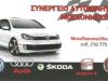 ΣΥΝΕΡΓΕΙΟ ΑΥΤΟΚΙΝΗΤΩΝ ΑΜΠΕΛΟΚΗΠΟΙ | AUTO SERVICE ΜΟΣΧΟΝΗΣΙΩΤΗΣ