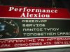 ΣΥΝΕΡΓΕΙΟ ΑΥΤΟΚΙΝΗΤΩΝ ΑΡΤΕΜΙΔΑ | PERFORMANCE ΑΛΕΞΙΟΥ PARTS - gbd.gr