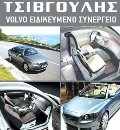 ΣΥΝΕΡΓΕΙΟ ΑΥΤΟΚΙΝΗΤΩΝ VOLVO ΠΕΡΙΣΤΕΡΙ ΑΤΤΙΚΗΣ | MR VOLVO ΤΣΙΒΓΟΥΛΗΣ - gbd.gr