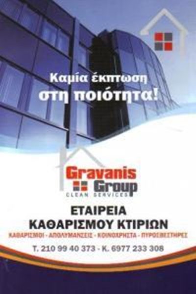 ΣΥΝΕΡΓΕΙΟ ΚΑΘΑΡΙΣΜΟΥ ΗΛΙΟΥΠΟΛΗ ΑΤΤΙΚΗΣ | GRAVANIS GROUP - gbd.gr