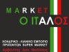 ΣΟΥΠΕΡ ΜΑΡΚΕΤ ΑΙΓΙΟ | MARKET Ο ΙΤΑΛΟΣ