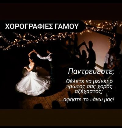 ΣΧΟΛΗ ΧΟΡΟΥ ΚΑΡΔΙΤΣΑ | CLEOPATRA'S DANCE SCHOOL - gbd.gr