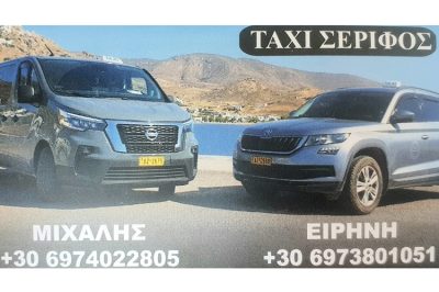 ΤΑΞΙ ΣΕΡΙΦΟΣ | ΧΡΥΣΟΛΩΡΑΣ ΜΙΧΑΛΗΣ