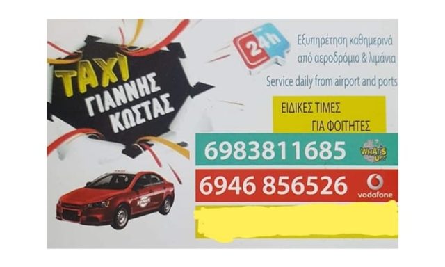 ΤΑΞΙ ΧΙΟΣ | ALIFERIS TAXI CHIOS