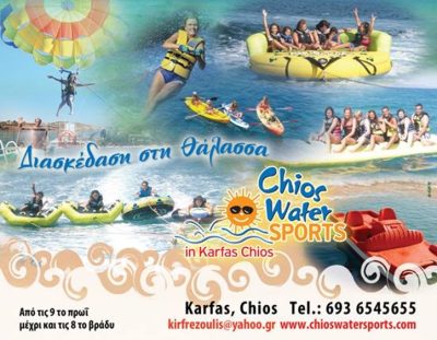 ΘΑΛΑΣΣΙΑ ΣΠΟΡ ΠΑΡΑΛΙΑ ΚΑΡΦΑΣ ΧΙΟΣ | CHIOS WATERSPORTS