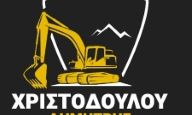 ΧΩΜΑΤΟΥΡΓΙΚΕΣ ΕΡΓΑΣΙΕΣ ΑΓΙΟΣ ΑΝΔΡΕΑΣ ΒΟΙΩΤΙΑΣ | ΧΡΙΣΤΟΔΟΥΛΟΥ ΔΗΜΗΤΡΙΟΣ