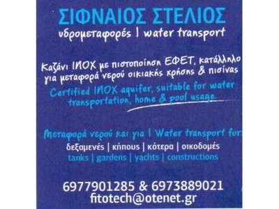 ΥΔΡΟΜΕΤΑΦΟΡΕΣ ΠΑΡΟΣ ΣΩΤΗΡΕΣ | ΣΙΦΝΑΙΟΣ - gbd.gr