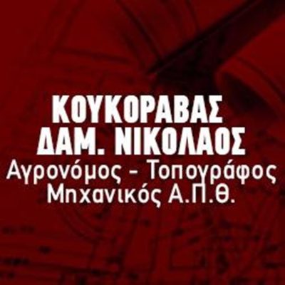 ΑΓΡΟΝΟΜΟΣ ΤΟΠΟΓΡΑΦΟΣ ΚΤΗΜΑΤΟΛΟΓΙΟ ΑΛΕΞΑΝΔΡΟΥΠΟΛΗ | ΚΟΥΚΟΡΑΒΑΣ ΝΙΚΟΛΑΟΣ --- gbd.gr