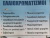 ΑΝΑΚΑΙΝΙΣΕΙΣ ΓΛΥΦΑΔΑ | ΓΑΣΠΑΡΗΣ