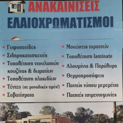 ΑΝΑΚΑΙΝΙΣΕΙΣ ΓΛΥΦΑΔΑ | ΓΑΣΠΑΡΗΣ