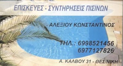 ΑΝΑΚΑΙΝΙΣΕΙΣ ΘΕΣΣΑΛΟΝΙΚΗ | ΑΛΕΞΙΟΥ ΚΩΝΣΤΑΝΤΙΝΟΣ --- gbd.gr