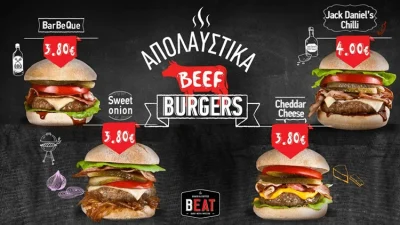 ΑΝΑΨΥΚΤΗΡΙΟ ΑΓΙΟΙ ΑΝΑΡΓΥΡΟΙ | BEAT SNACK & COFFEE --- gbd.gr