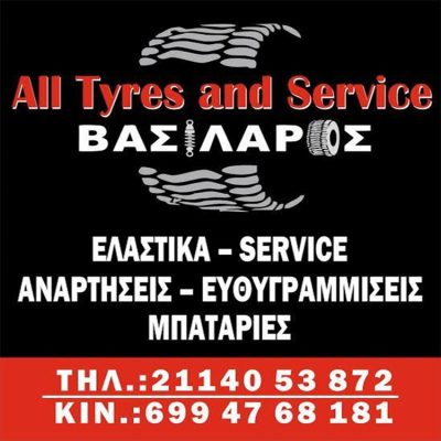 ΒΟΥΛΚΑΝΙΖΑΤΕΡ ΕΛΑΣΤΙΚΑ ΚΟΡΩΠΙ | ALL TYRES AND SERVICE VASSILAROS