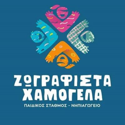 ΒΡΕΦΙΚΟΣ ΠΑΙΔΙΚΟΣ ΣΤΑΘΜΟΣ ΝΗΠΙΟ ΠΡΟΝΗΠΙΟ ΑΛΙΜΟΣ | ΖΩΓΡΑΦΙΣΤΑ ΧΑΜΟΓΕΛΑ