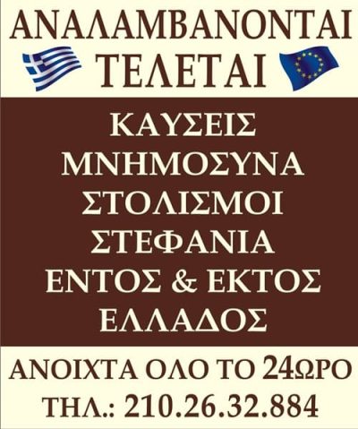 ΓΡΑΦΕΙΟ ΤΕΛΕΤΩΝ ΑΓΙΟΙ ΑΝΑΡΓΥΡΟΙ ΑΤΤΙΚΗΣ | ΓΙΑΝΝΑΚΟΠΟΥΛΟΣ ΙΩΑΝΝΗΣ---gbd.gr