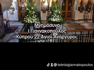 ΓΡΑΦΕΙΟ ΤΕΛΕΤΩΝ ΑΓΙΟΙ ΑΝΑΡΓΥΡΟΙ ΑΤΤΙΚΗΣ | ΓΙΑΝΝΑΚΟΠΟΥΛΟΣ ΙΩΑΝΝΗΣ---gbd.gr