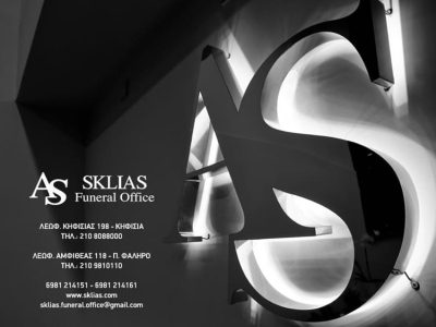 ΓΡΑΦΕΙΟ ΤΕΛΕΤΩΝ ΓΛΥΦΑΔΑ | INTERNATIONAL FUNERAL OFFICE SKLIAS --- gbd.gr