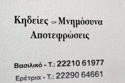 ΓΡΑΦΕΙΟ ΤΕΛΕΤΩΝ ΕΡΕΤΡΙΑ-ΧΑΛΚΙΔΑ | ΑΔΑΜ ΙΩΑΝΝΗΣ --- gbd.gr