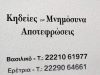 ΓΡΑΦΕΙΟ ΤΕΛΕΤΩΝ ΕΡΕΤΡΙΑ-ΧΑΛΚΙΔΑ | ΑΔΑΜ ΙΩΑΝΝΗΣ --- gbd.gr