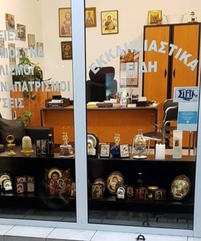 ΓΡΑΦΕΙΟ ΤΕΛΕΤΩΝ ΚΑΤΩ ΠΕΤΡΑΛΩΝΑ | ΤΕΛΕΤΕΣ ΕΚΚΛΗΣΙΑΣΤΙΚΑ ΕΙΔΗ ΚΑΖΑΝΤΖΟΓΛΟΥ --- gbd.gr