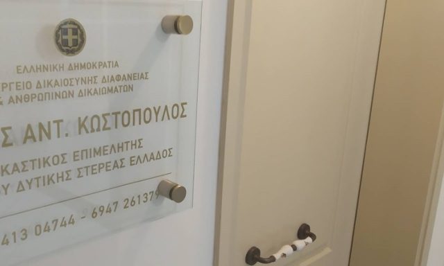 ΔΙΚΑΣΤΙΚΟΣ ΕΠΙΜΕΛΗΤΗΣ ΑΓΡΙΝΙΟ | ΚΩΣΤΟΠΟΥΛΟΣ ΑΓΓΕΛΟΣ