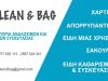 ΕΙΔΗ ΚΑΘΑΡΙΣΜΟΥ ΗΡΑΚΛΕΙΟ ΚΡΗΤΗ | CLEAN AND BAG --- gbd.gr