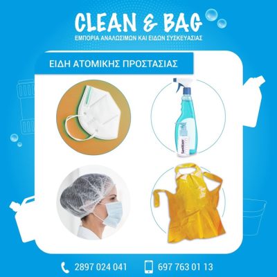 ΕΙΔΗ ΚΑΘΑΡΙΣΜΟΥ ΗΡΑΚΛΕΙΟ ΚΡΗΤΗ | CLEAN AND BAG --- gbd.gr