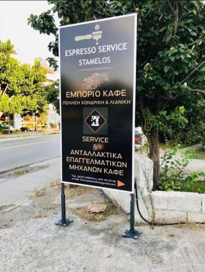 ΕΜΠΟΡΙΟ ΚΑΦΕ ΣΚΙΑΘΟΣ | ΘΩΜΑΣ ΣΤΑΜΕΛΟΣ ESPRESSO SERVICE --- gbd.gr