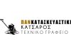 ΚΑΤΑΣΚΕΥΑΣΤΙΚΗ ΕΤΑΙΡΕΙΑ ΠΟΡΤΟ ΧΕΛΙ | ΠΑΝΚΑΤΑΣΚΕΥΑΣΤΙΚΗ ΚΑΤΣΑΡΟΣ