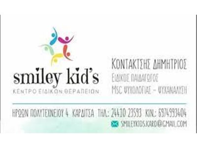 ΚΕΝΤΡΟ ΕΙΔΙΚΩΝ ΘΕΡΑΠΕΙΩΝ ΚΑΡΔΙΤΣΑ | SMILEY KIDS --- gbd.gr