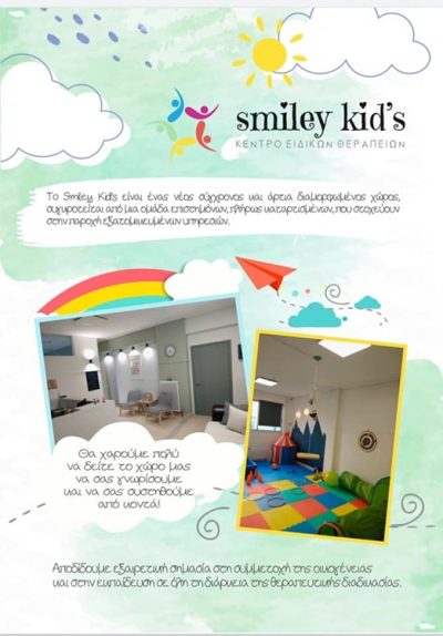 ΚΕΝΤΡΟ ΕΙΔΙΚΩΝ ΘΕΡΑΠΕΙΩΝ ΚΑΡΔΙΤΣΑ | SMILEY KIDS --- gbd.gr