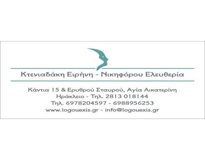 ΚΕΝΤΡΟ ΛΟΓΟΘΕΡΑΠΕΙΑΣ ΗΡΑΚΛΕΙΟ ΚΡΗΤΗ | ΛΟΓΟΥ ΕΞΙΣ --- gbd.gr