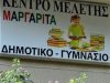 ΚΕΝΤΡΟ ΜΕΛΕΤΗΣ ΝΕΑ ΣΜΥΡΝΗ | ΜΑΡΓΑΡΙΤΑ --- gbd.gr