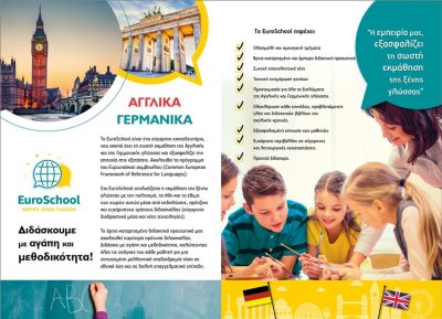 ΚΕΝΤΡΟ ΞΕΝΩΝ ΓΛΩΣΣΩΝ ΡΕΘΥΜΝΟ | EUROSCHOOL ΚΕΝΤΡΟ ΑΓΓΛΙΚΗΣ ΓΕΡΜΑΝΙΚΗΣ ΓΛΩΣΣΑΣ --- gbd.gr