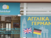 ΚΕΝΤΡΟ ΞΕΝΩΝ ΓΛΩΣΣΩΝ ΡΕΘΥΜΝΟ | EUROSCHOOL ΚΕΝΤΡΟ ΑΓΓΛΙΚΗΣ ΓΕΡΜΑΝΙΚΗΣ ΓΛΩΣΣΑΣ --- gbd.gr