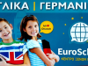 ΚΕΝΤΡΟ ΞΕΝΩΝ ΓΛΩΣΣΩΝ ΡΕΘΥΜΝΟ | EUROSCHOOL ΚΕΝΤΡΟ ΑΓΓΛΙΚΗΣ ΓΕΡΜΑΝΙΚΗΣ ΓΛΩΣΣΑΣ --- gbd.gr