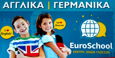 ΚΕΝΤΡΟ ΞΕΝΩΝ ΓΛΩΣΣΩΝ ΡΕΘΥΜΝΟ | EUROSCHOOL ΚΕΝΤΡΟ ΑΓΓΛΙΚΗΣ ΓΕΡΜΑΝΙΚΗΣ ΓΛΩΣΣΑΣ --- gbd.gr