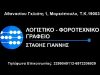 ΛΟΓΙΣΤΙΚΟ ΓΡΑΦΕΙΟ ΜΑΡΚΟΠΟΥΛΟ | ΣΤΑΘΗΣ ΙΩΑΝΝΗΣ